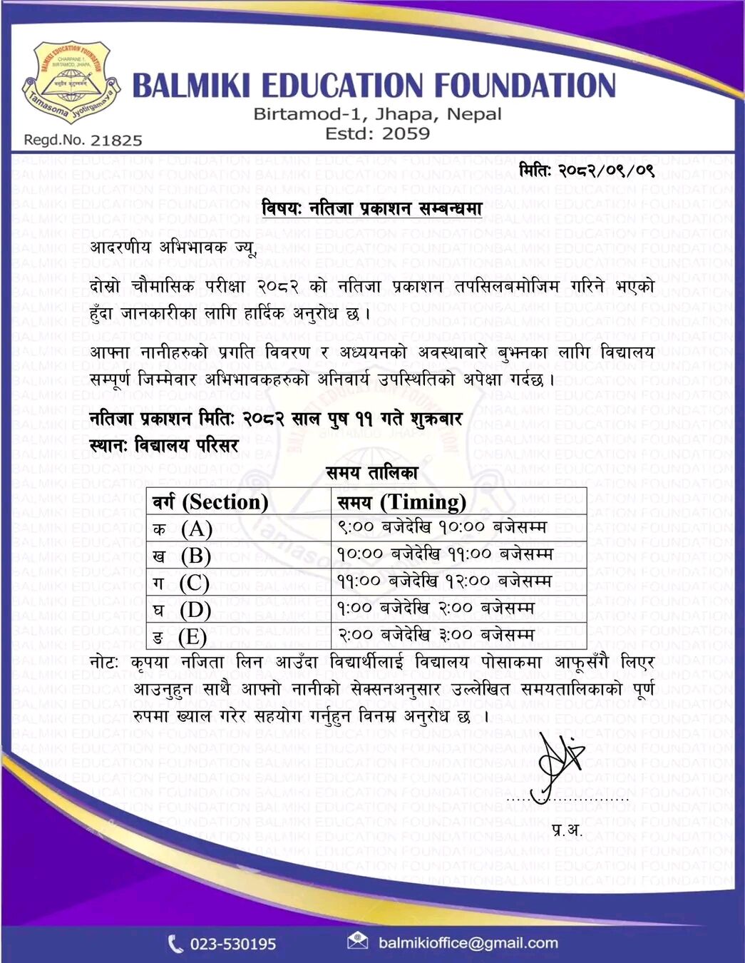 नतिजा प्रकाशन सम्बन्धमा